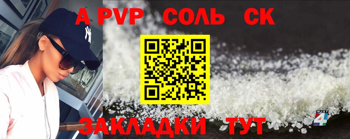 A-PVP мука Костомукша