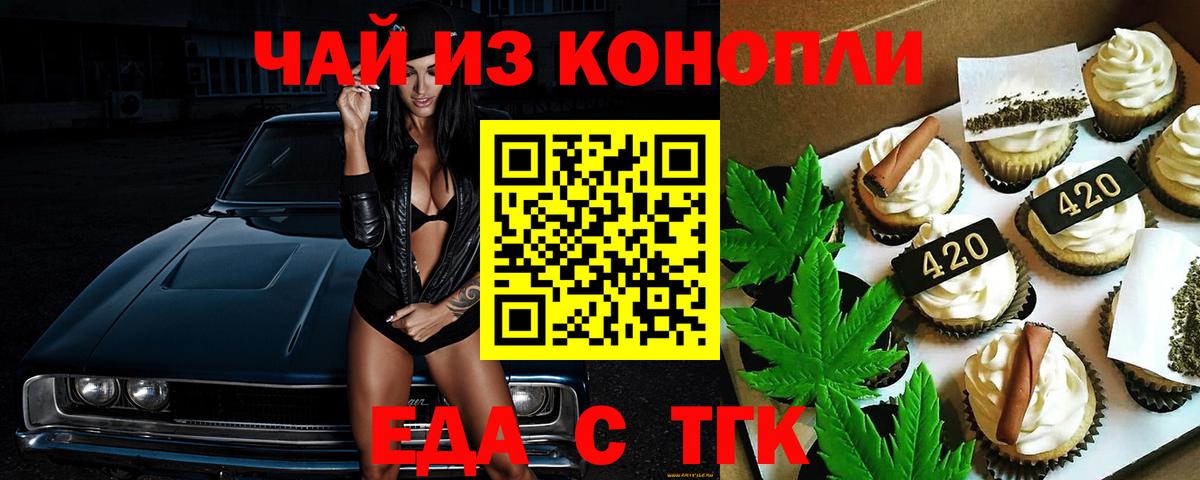 Еда ТГК марихуана  Вход с VPN  Костомукша 