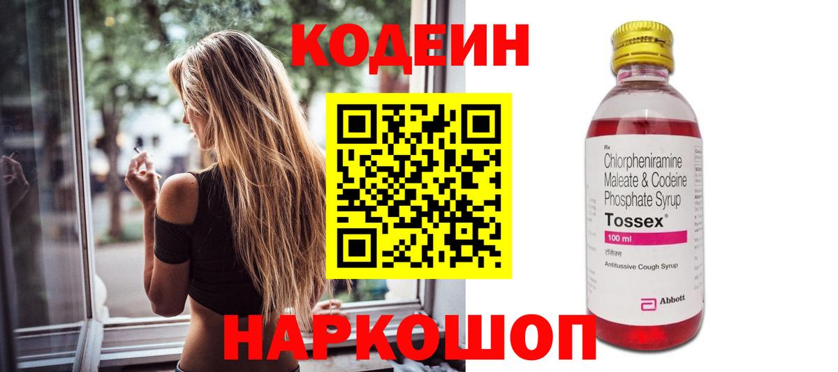 Codein напиток Lean (лин) Костомукша